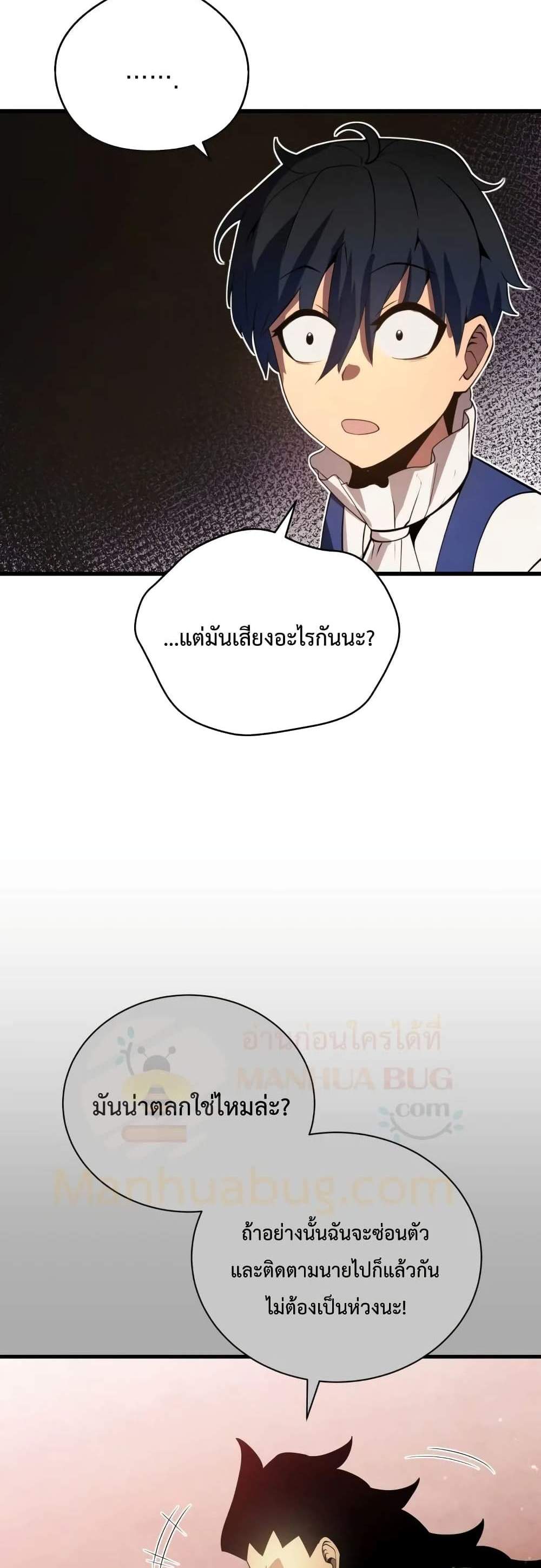 Swordmaster’s Youngest Son แปลไทย