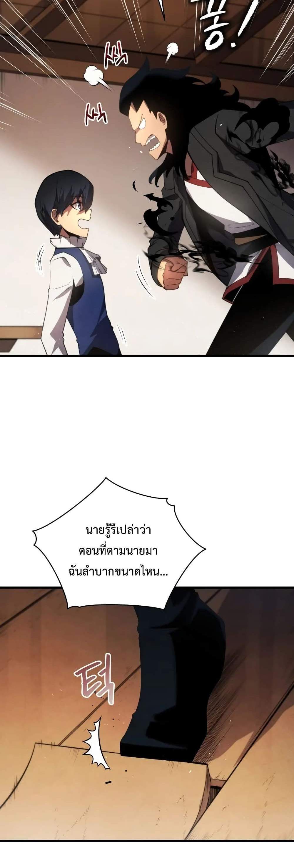 Swordmaster’s Youngest Son แปลไทย