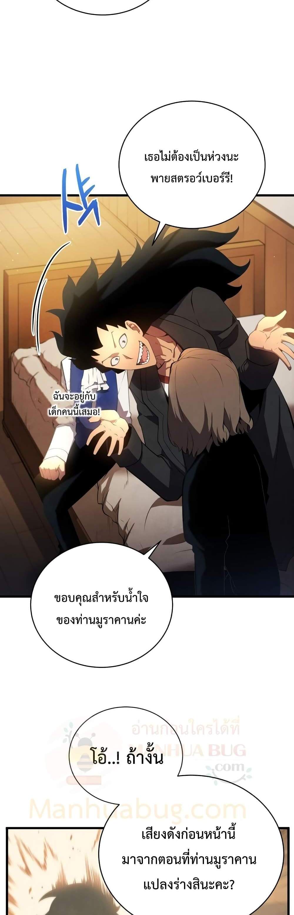 Swordmaster’s Youngest Son แปลไทย