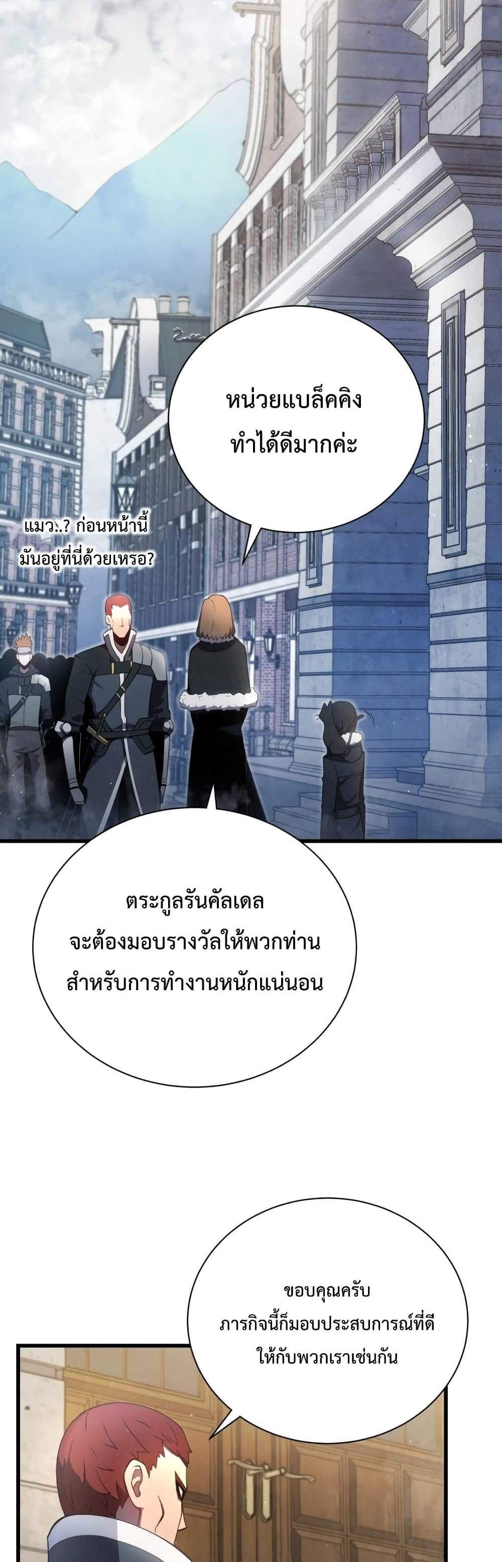 Swordmaster’s Youngest Son แปลไทย