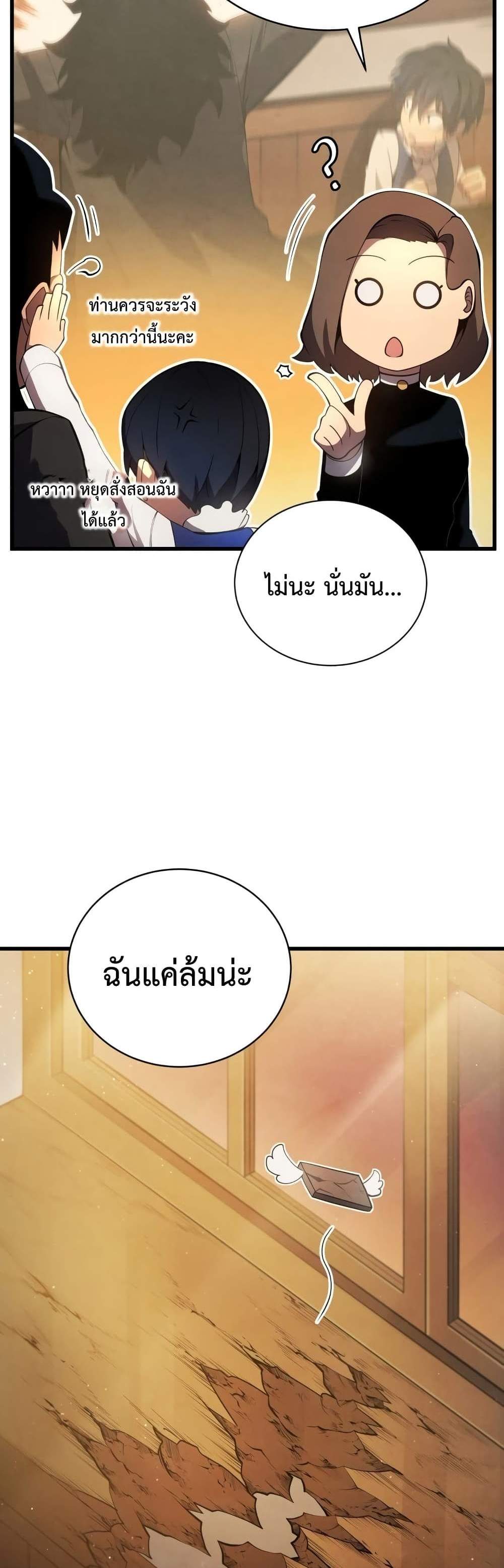 Swordmaster’s Youngest Son แปลไทย