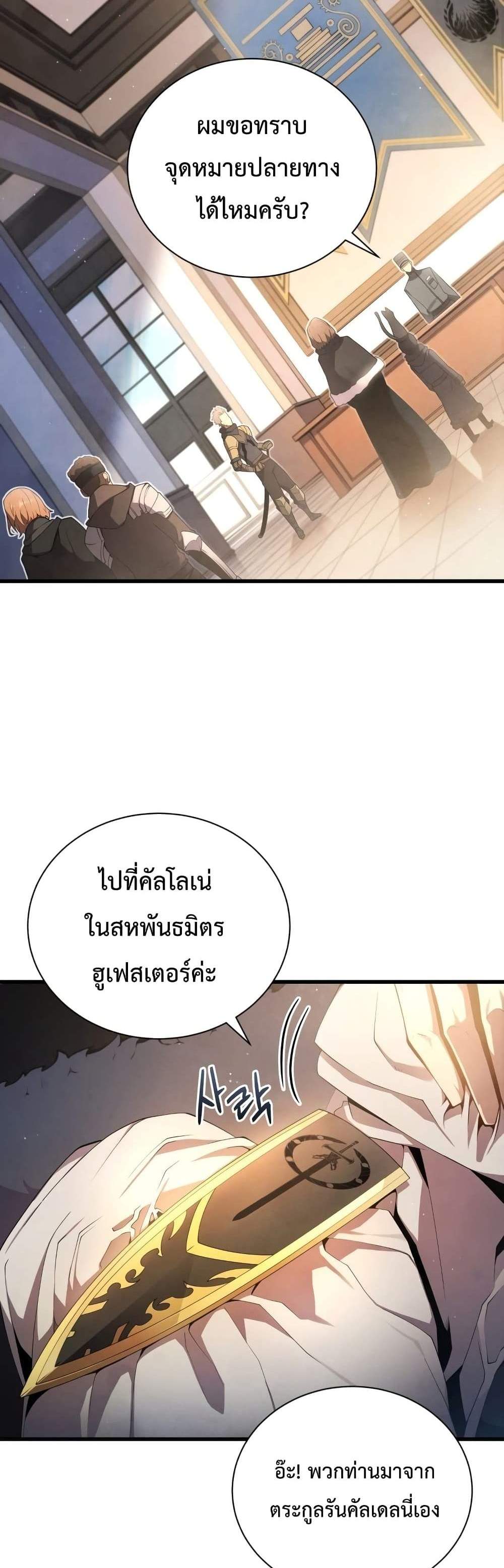 Swordmaster’s Youngest Son แปลไทย