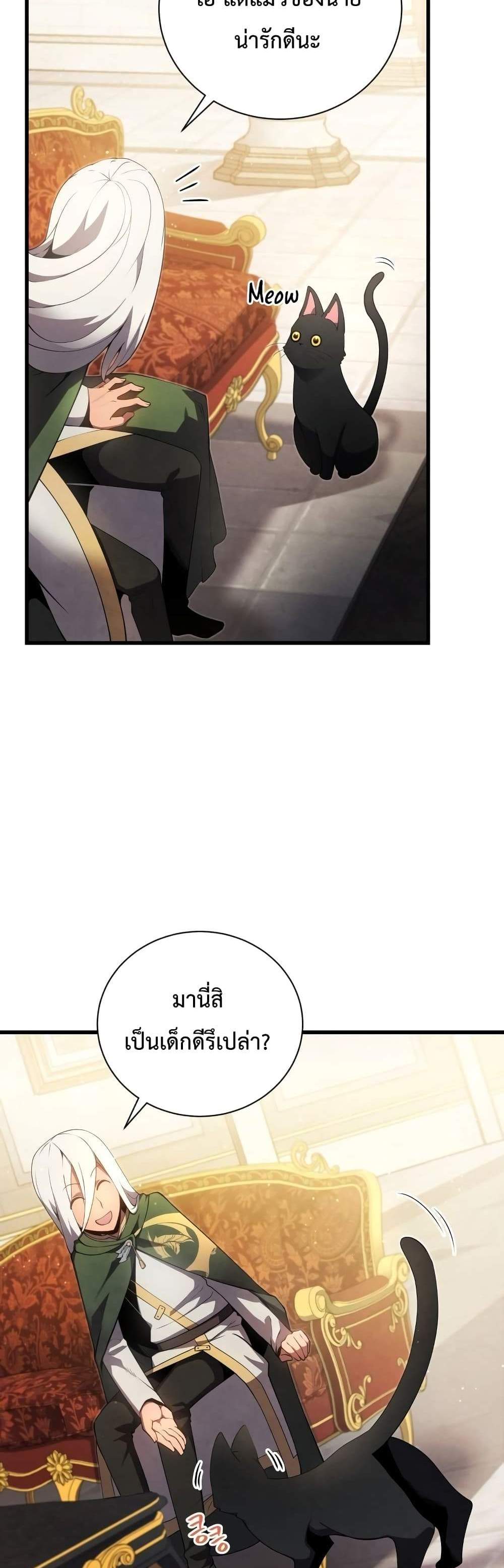 Swordmaster’s Youngest Son แปลไทย