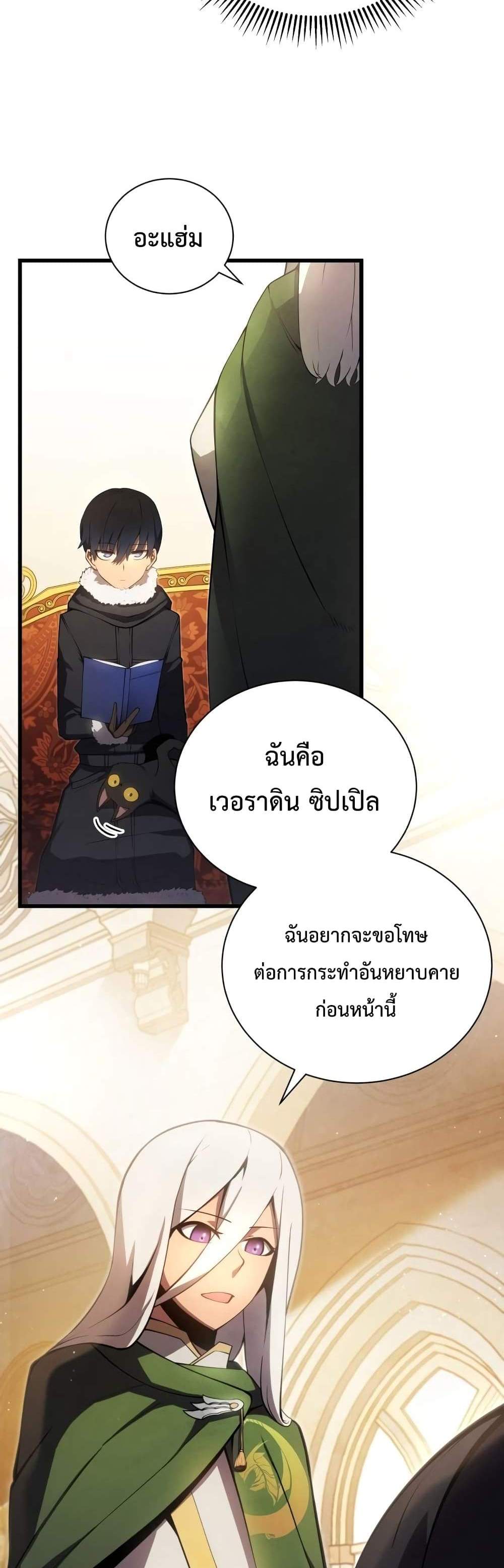 Swordmaster’s Youngest Son แปลไทย