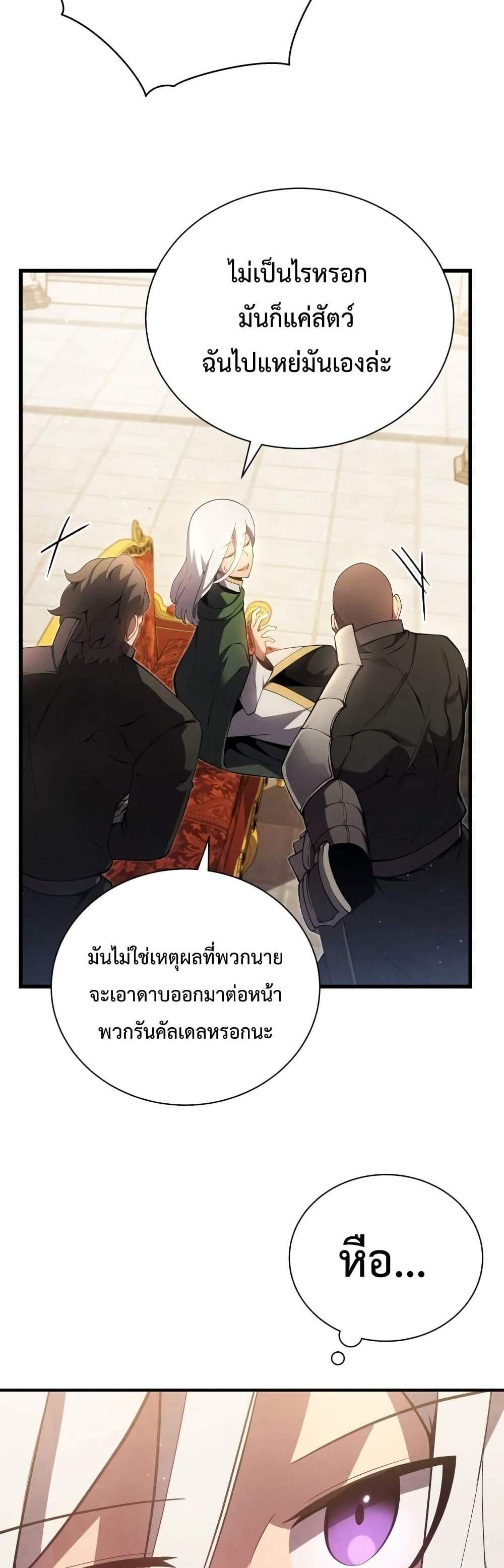 Swordmaster’s Youngest Son แปลไทย