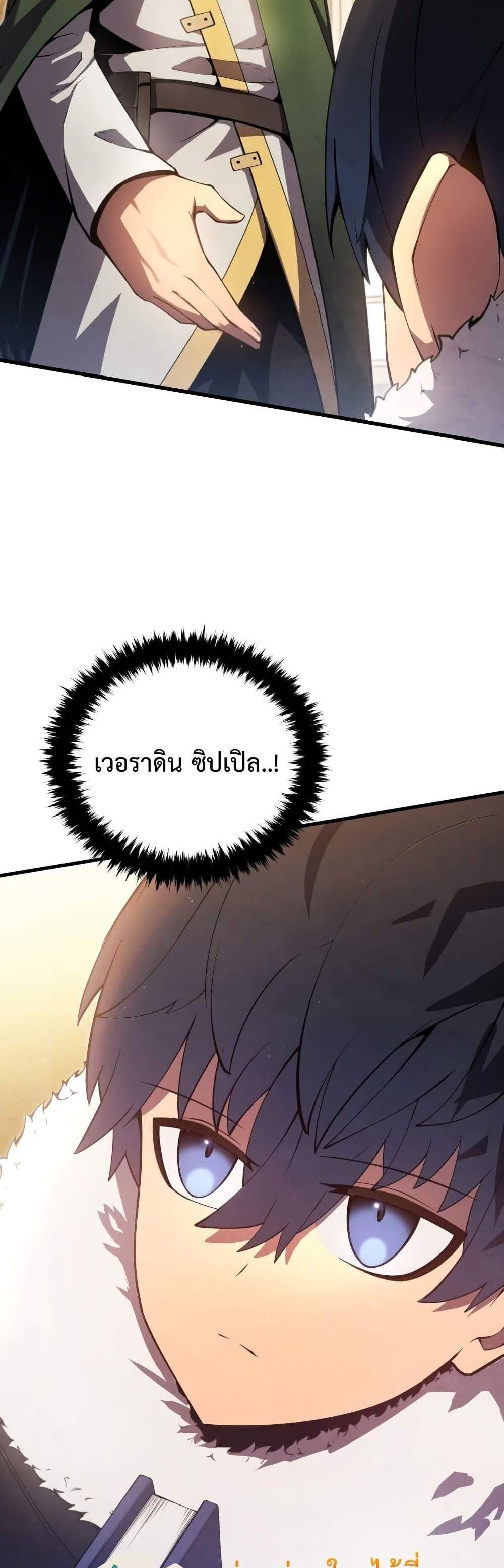 Swordmaster’s Youngest Son แปลไทย