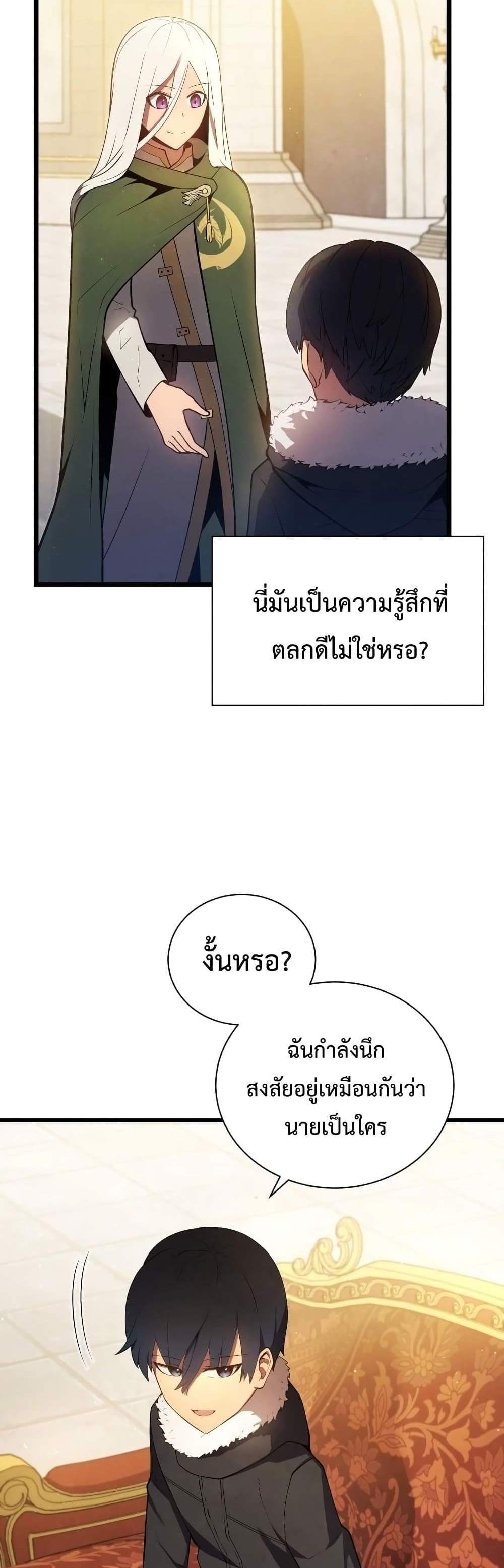 Swordmaster’s Youngest Son แปลไทย