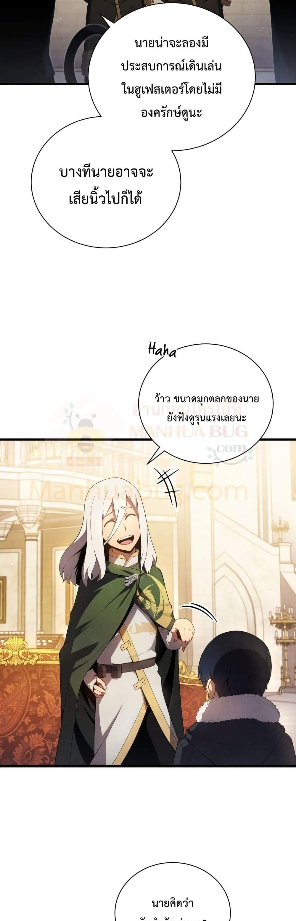 Swordmaster’s Youngest Son แปลไทย