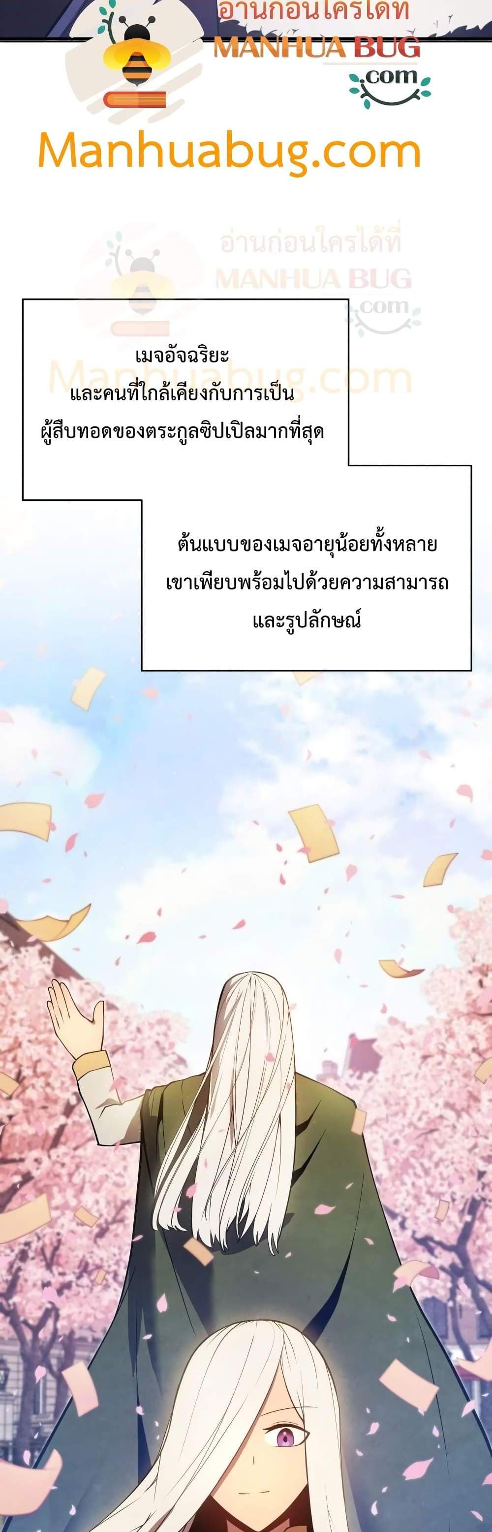 Swordmaster’s Youngest Son แปลไทย