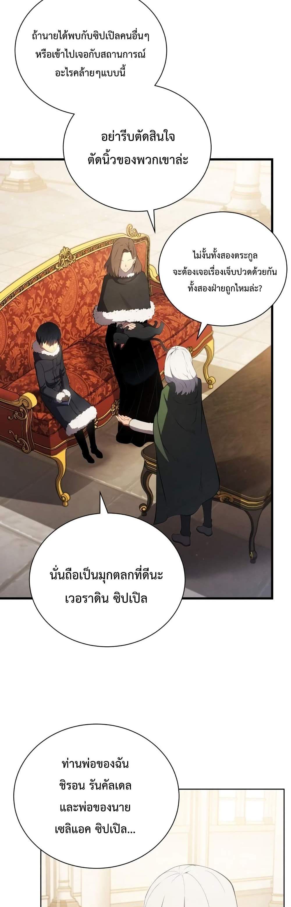 Swordmaster’s Youngest Son แปลไทย