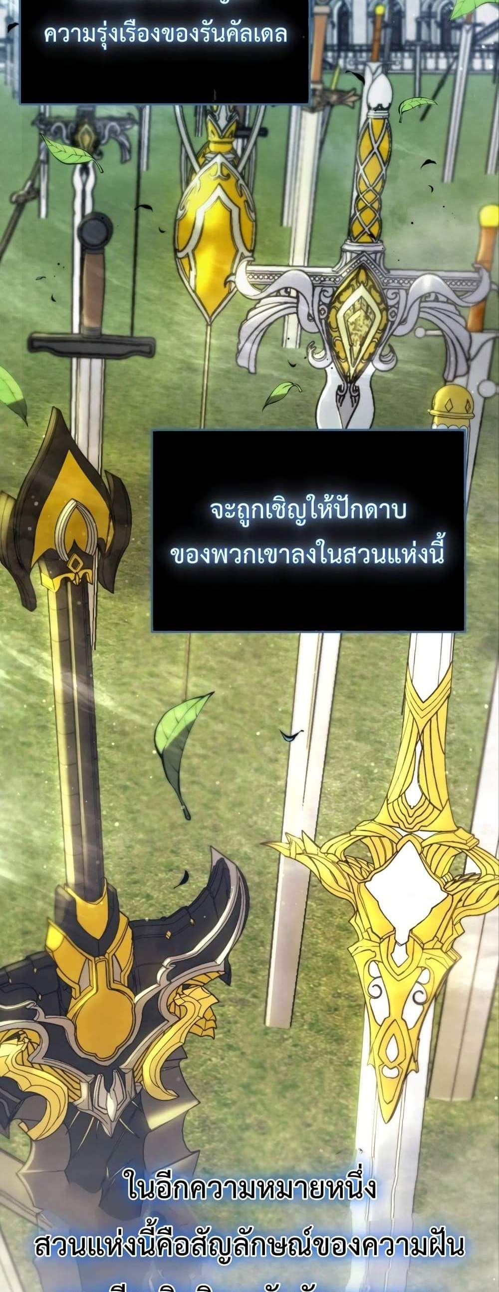 Swordmaster’s Youngest Son แปลไทย