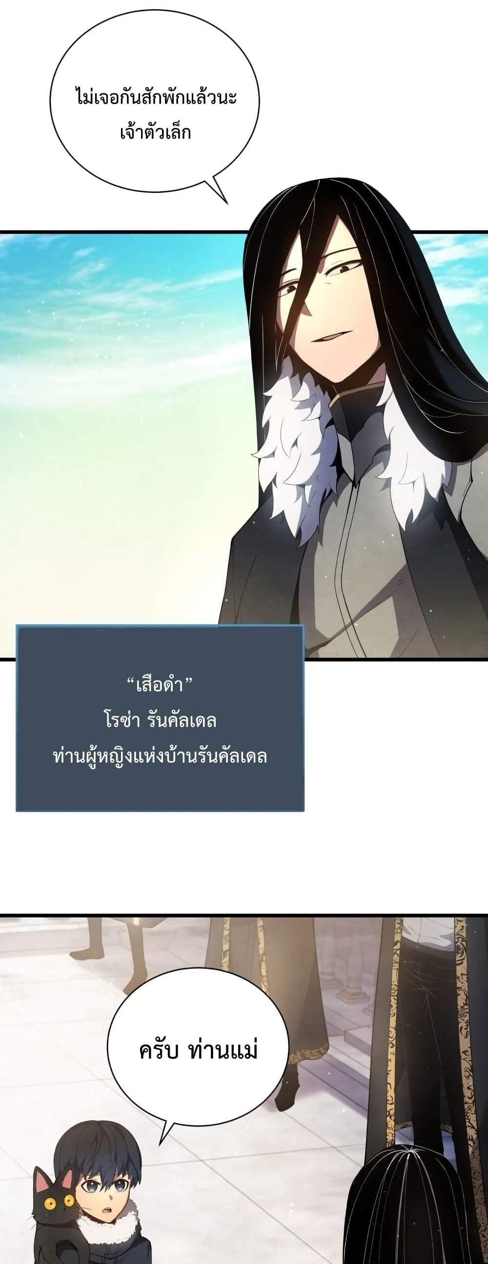 Swordmaster’s Youngest Son แปลไทย