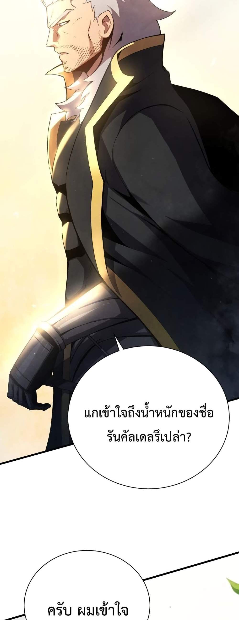 Swordmaster’s Youngest Son แปลไทย