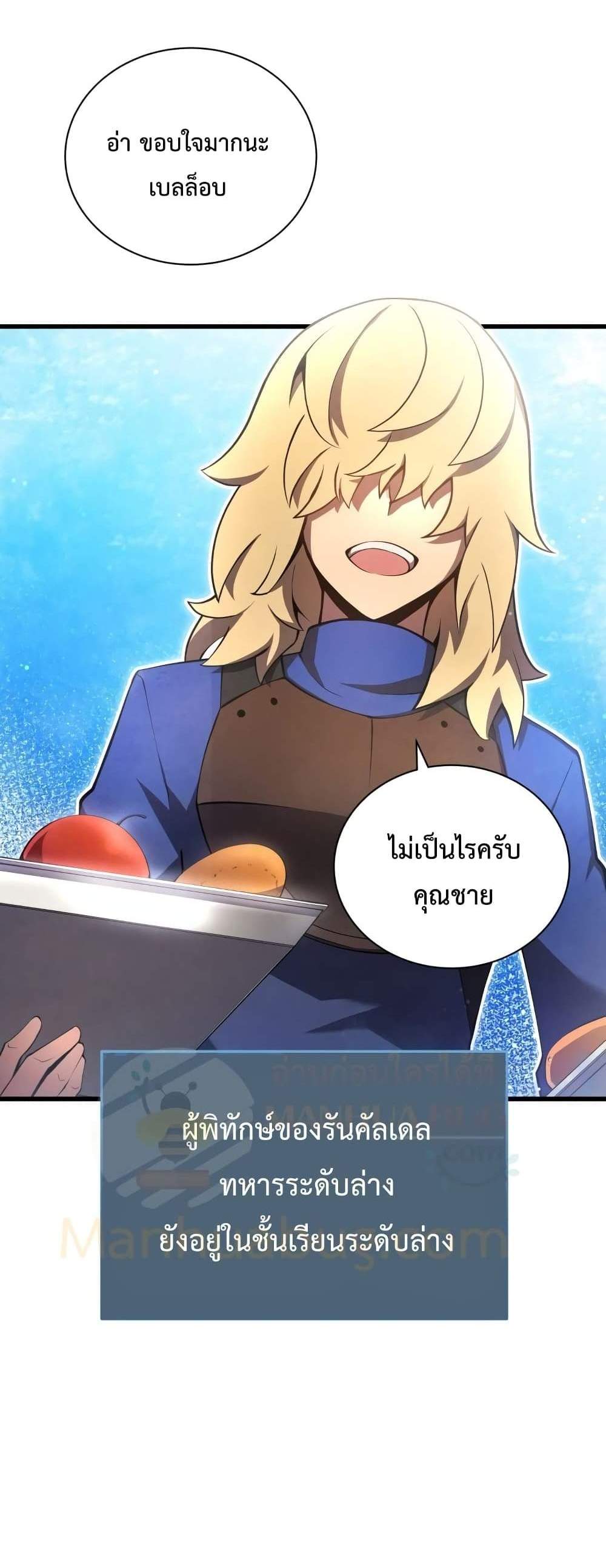 Swordmaster’s Youngest Son แปลไทย