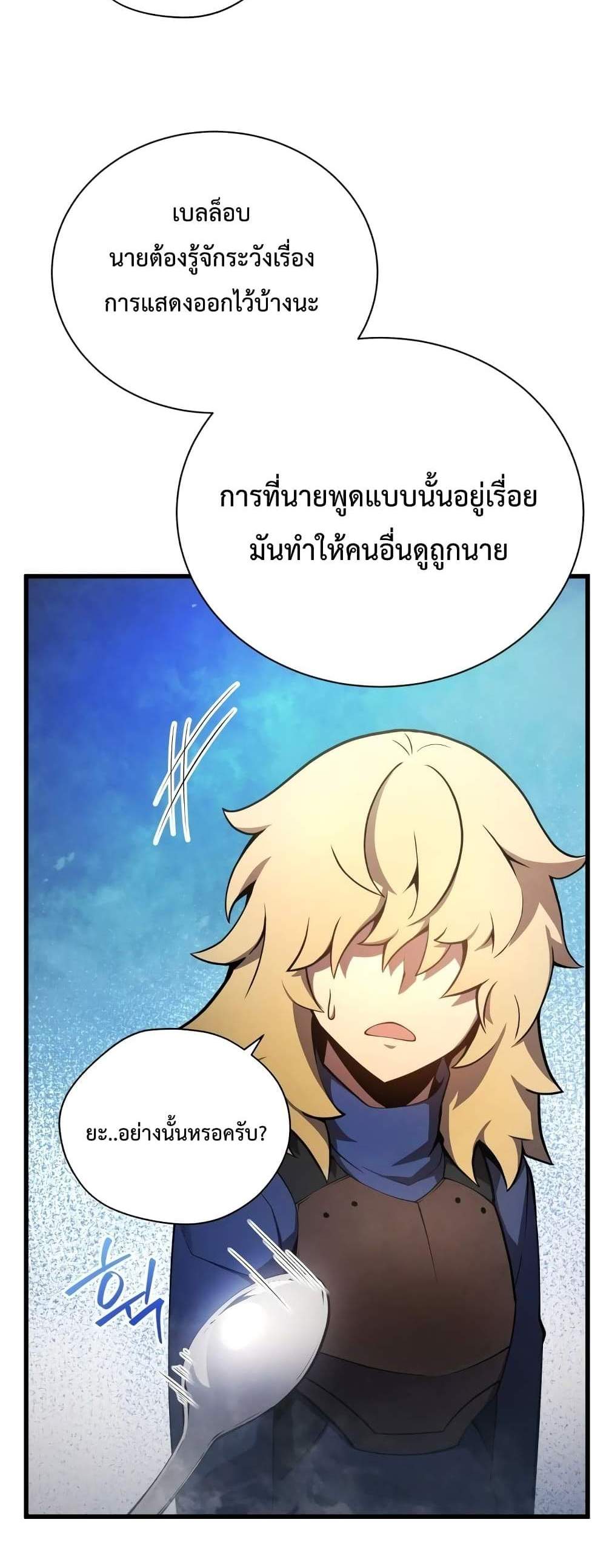 Swordmaster’s Youngest Son แปลไทย