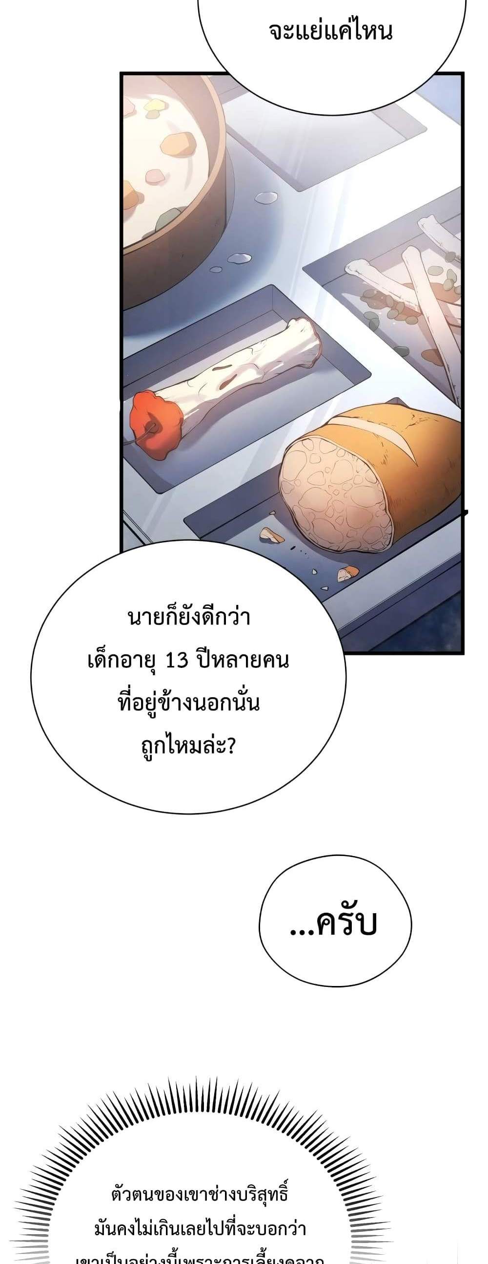 Swordmaster’s Youngest Son แปลไทย