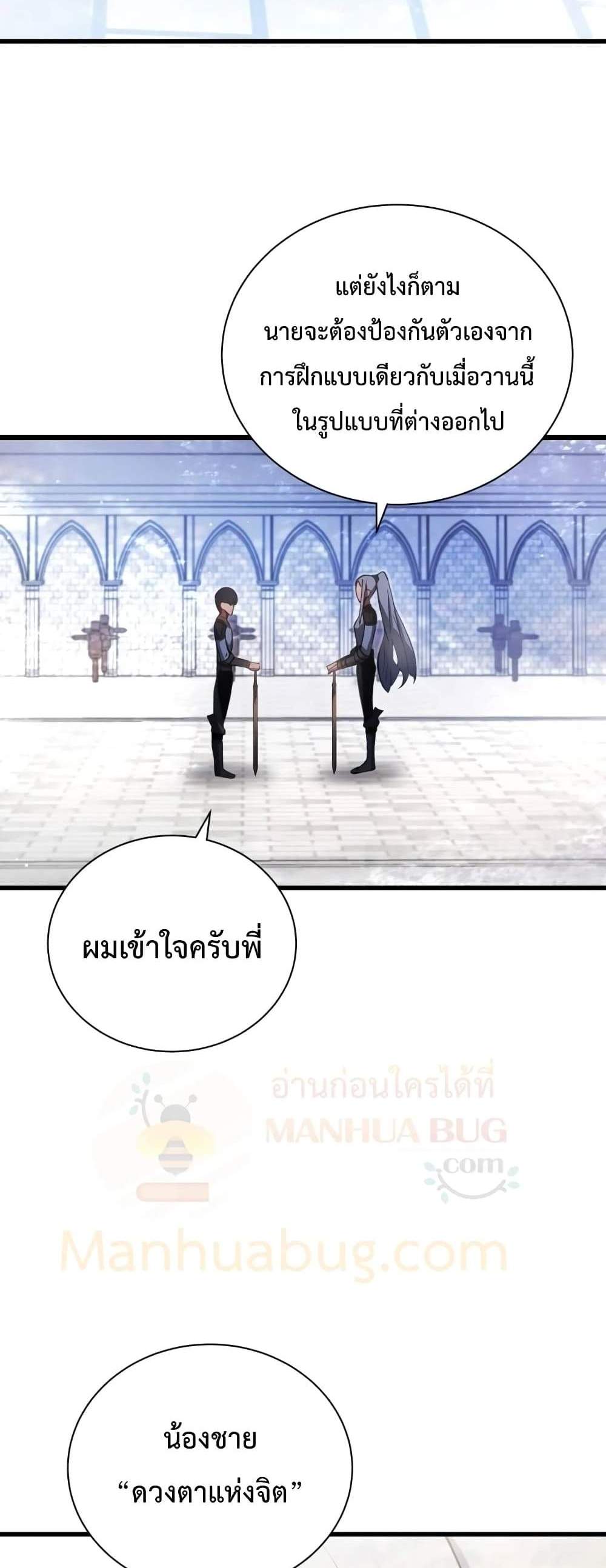 Swordmaster’s Youngest Son แปลไทย