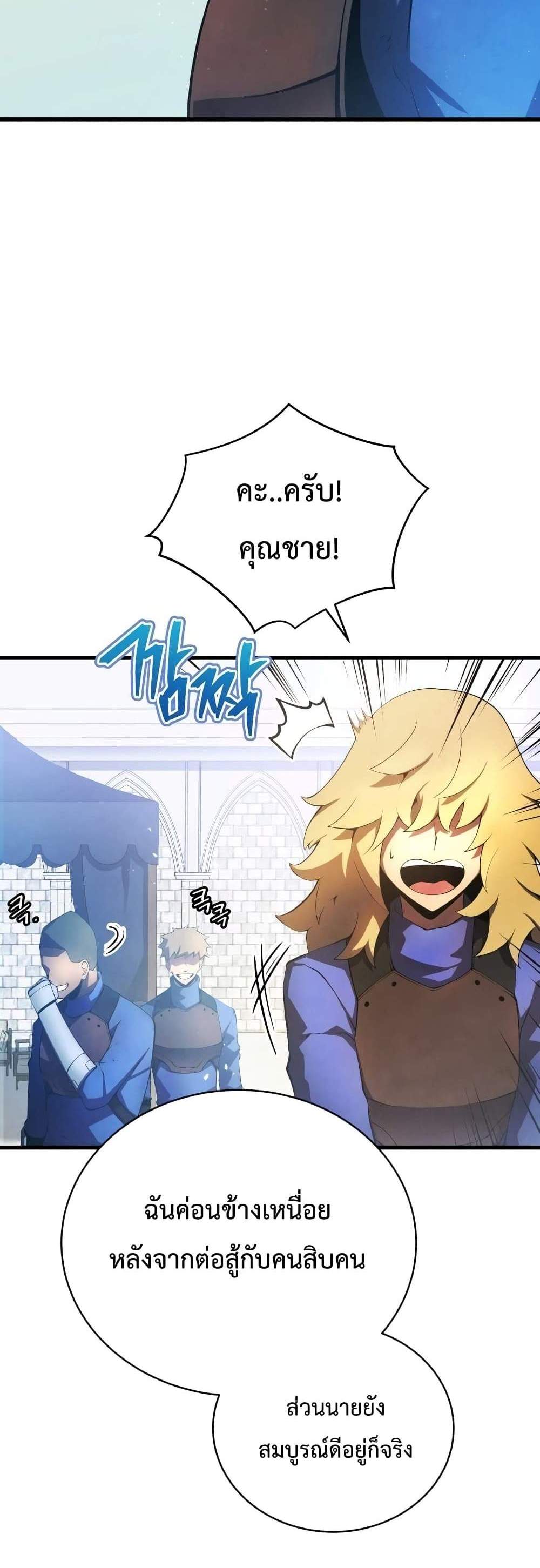 Swordmaster’s Youngest Son แปลไทย