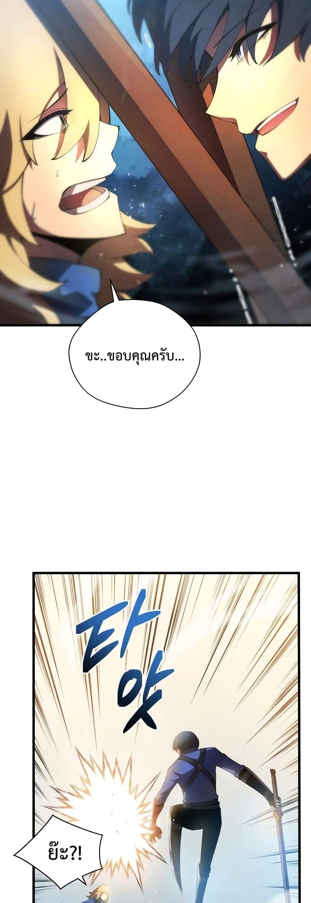 Swordmaster’s Youngest Son แปลไทย