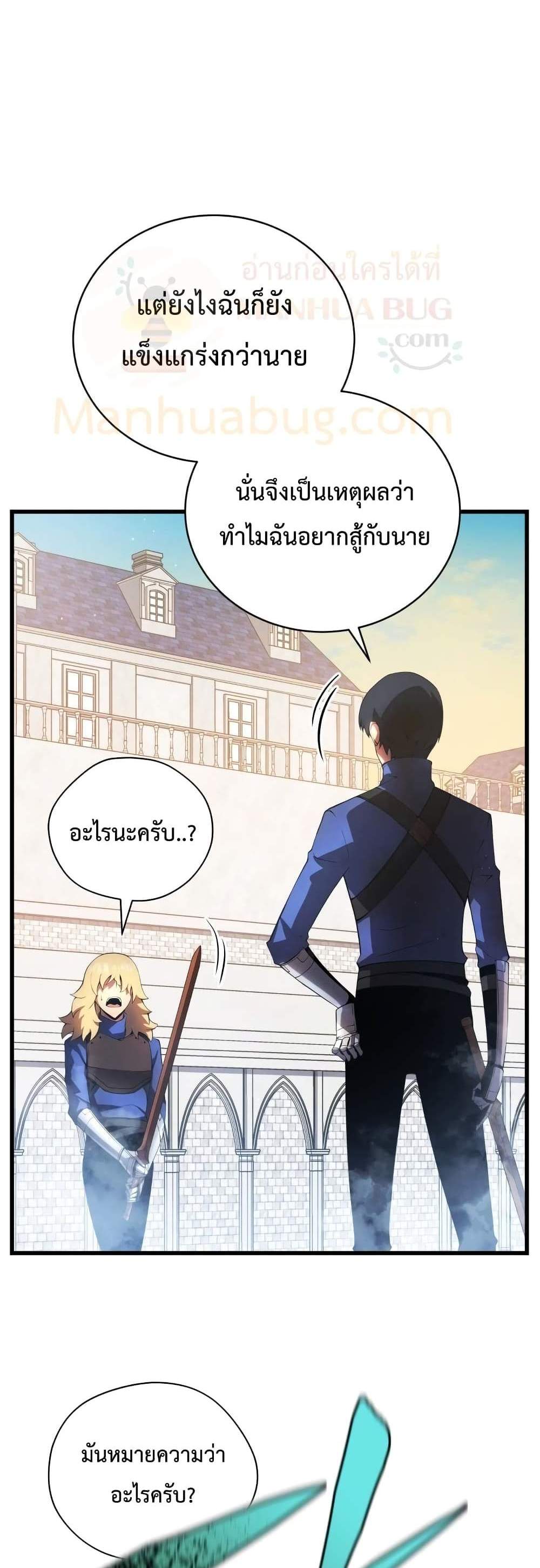 Swordmaster’s Youngest Son แปลไทย