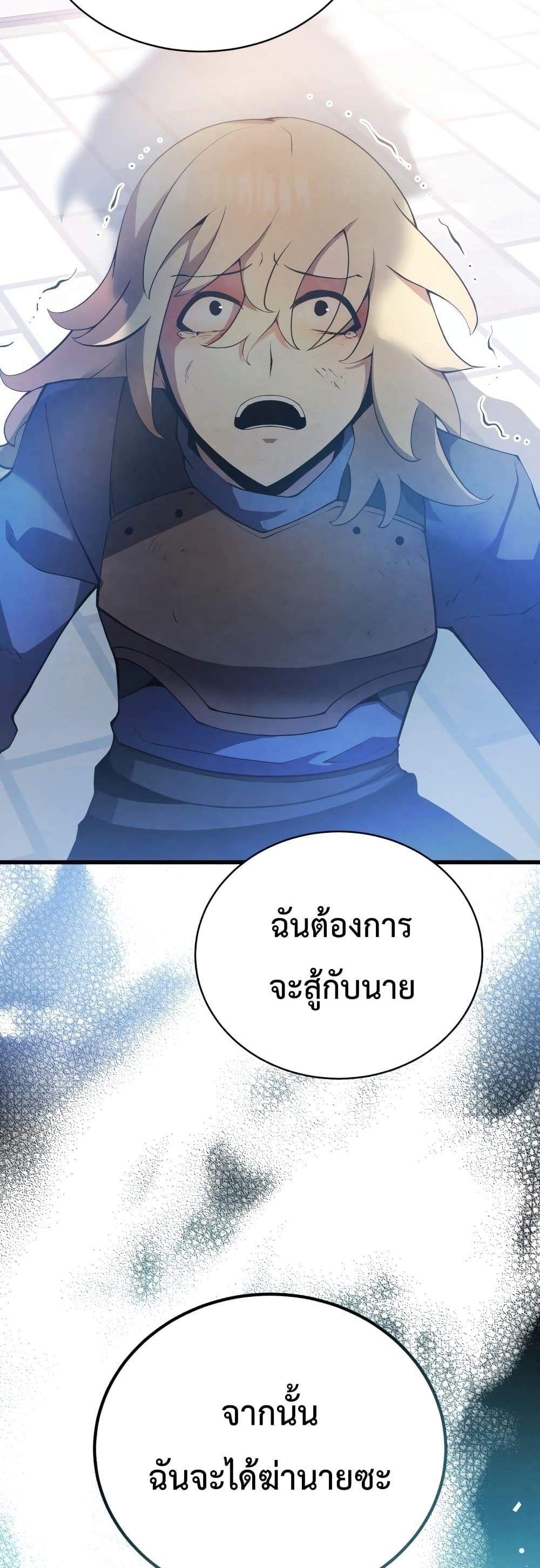 Swordmaster’s Youngest Son แปลไทย