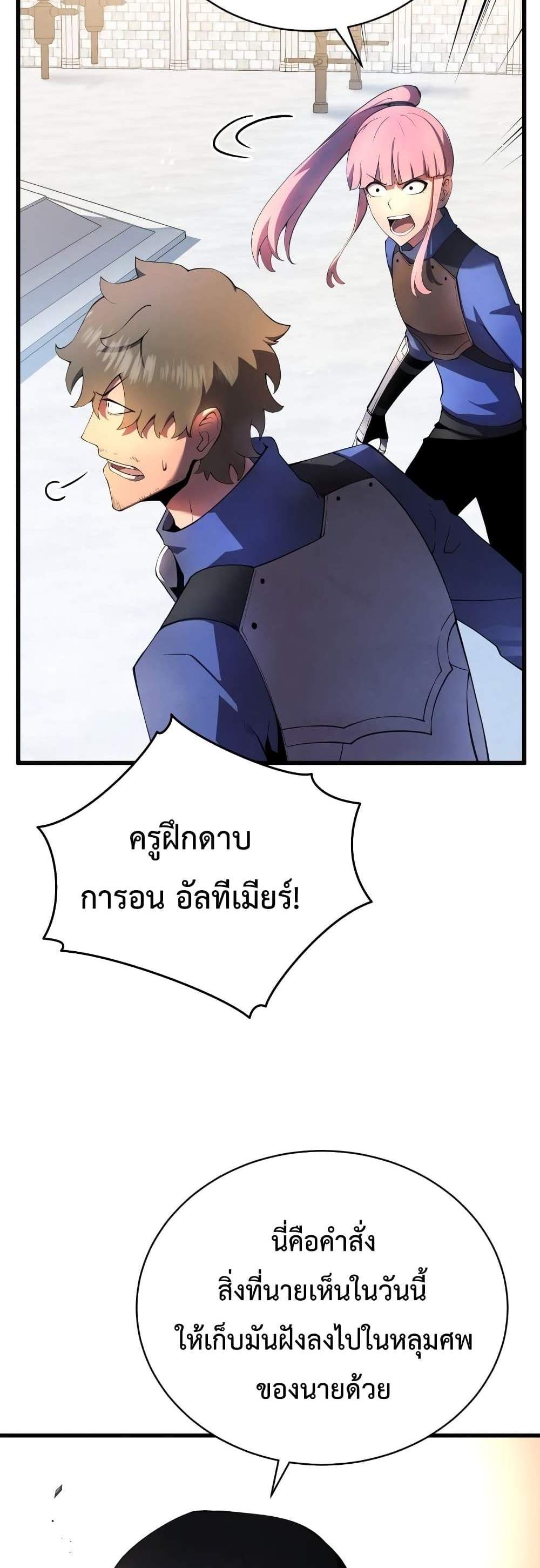 Swordmaster’s Youngest Son แปลไทย