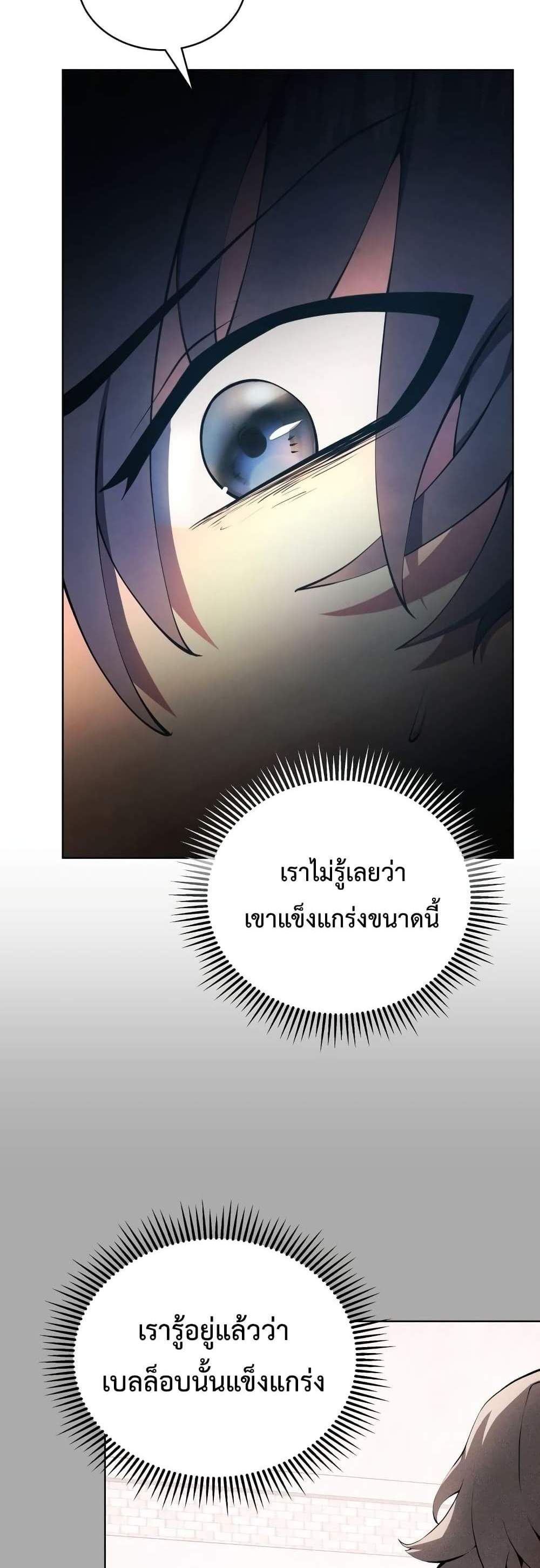 Swordmaster’s Youngest Son แปลไทย