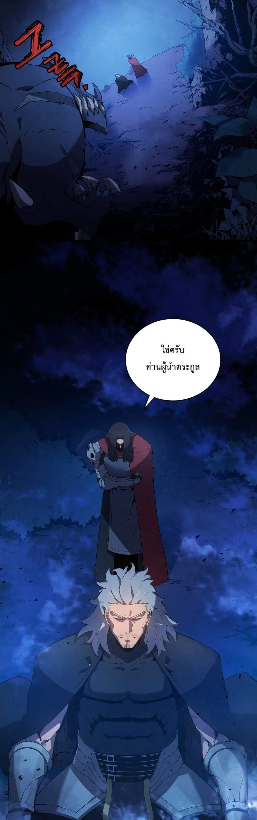 Swordmaster’s Youngest Son แปลไทย