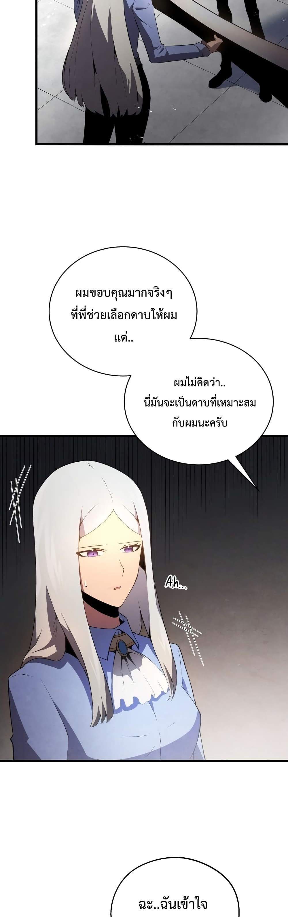 Swordmaster’s Youngest Son แปลไทย