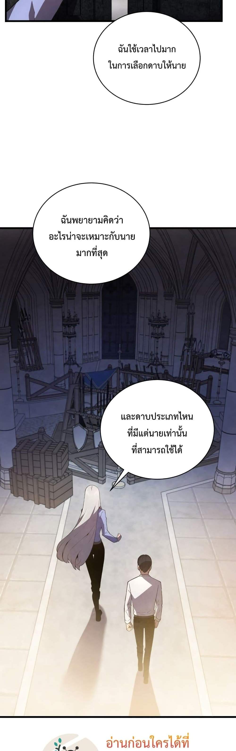 Swordmaster’s Youngest Son แปลไทย