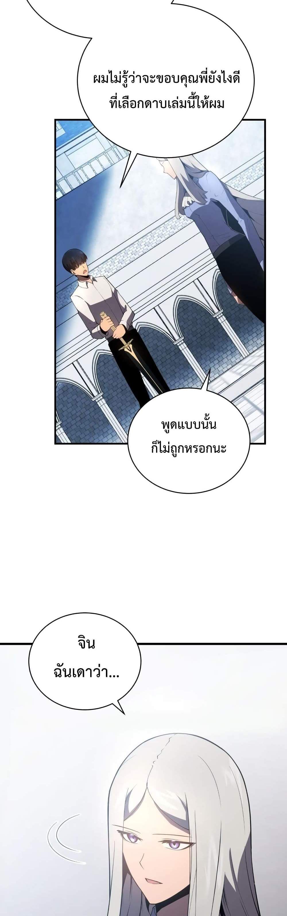 Swordmaster’s Youngest Son แปลไทย