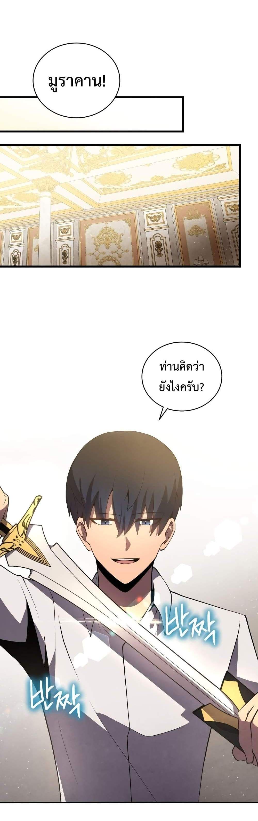 Swordmaster’s Youngest Son แปลไทย