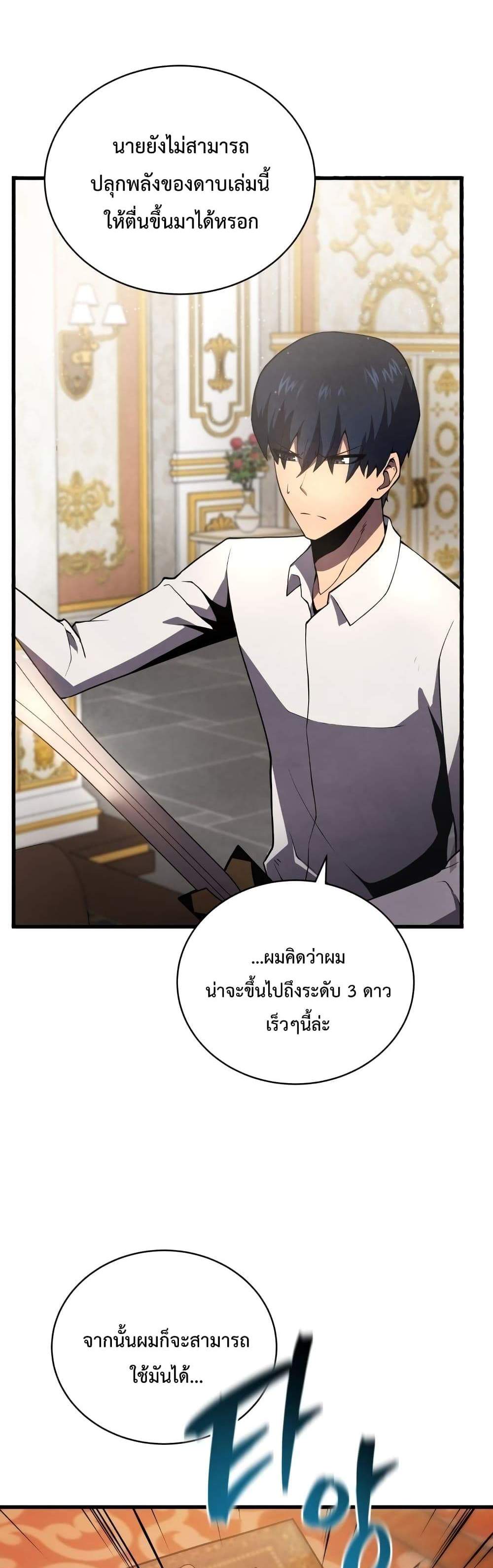 Swordmaster’s Youngest Son แปลไทย