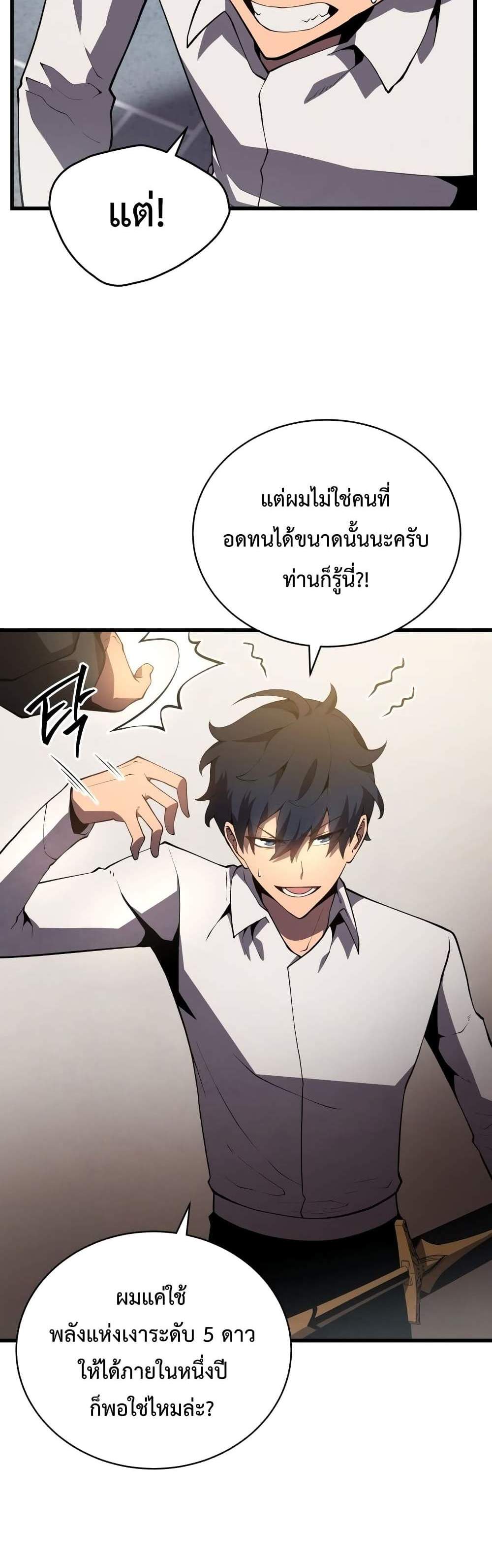 Swordmaster’s Youngest Son แปลไทย