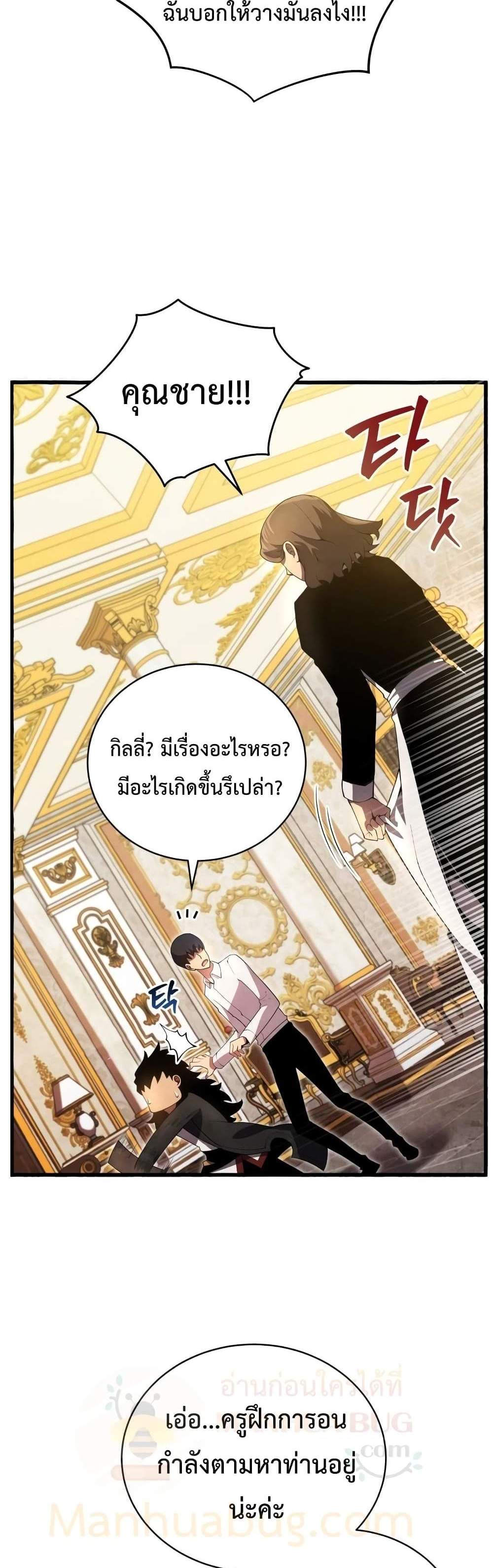 Swordmaster’s Youngest Son แปลไทย