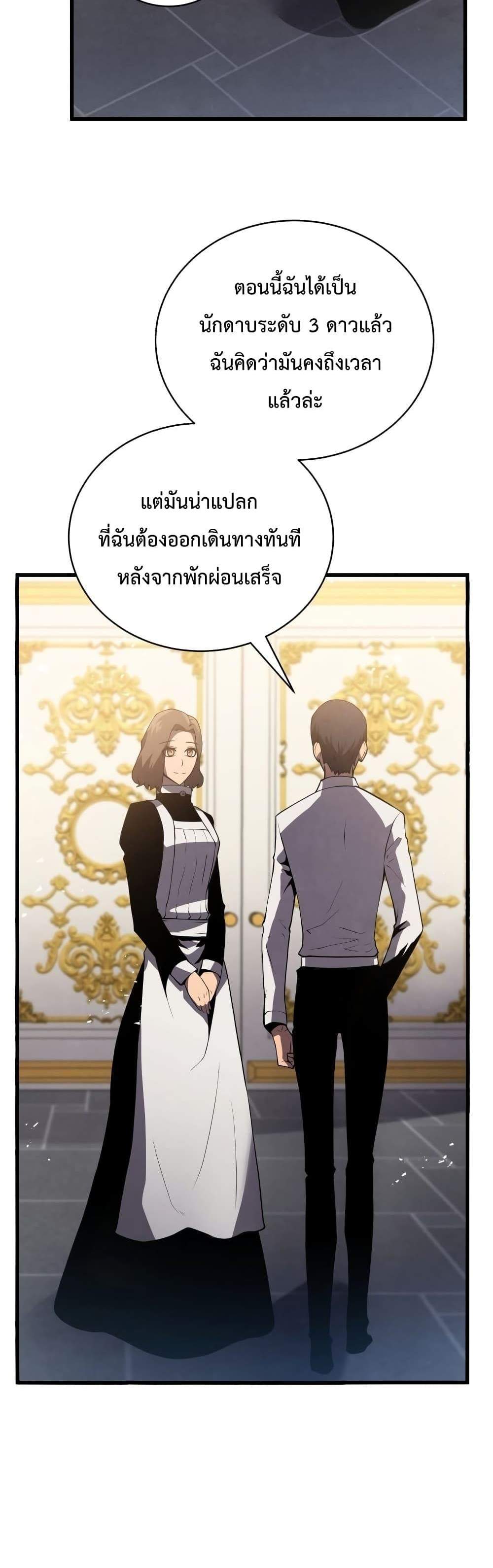 Swordmaster’s Youngest Son แปลไทย