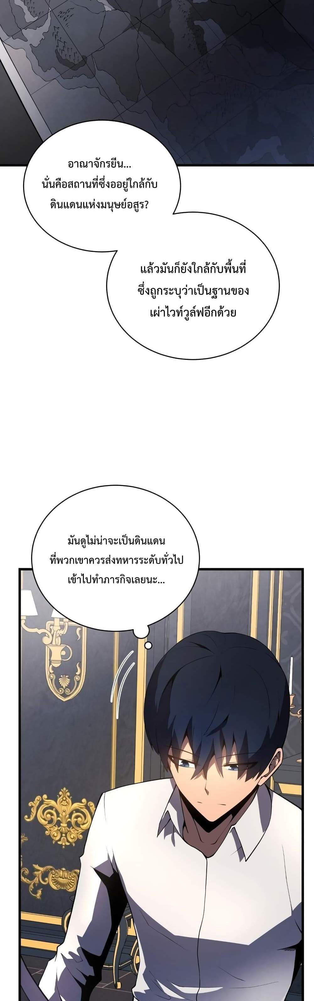 Swordmaster’s Youngest Son แปลไทย