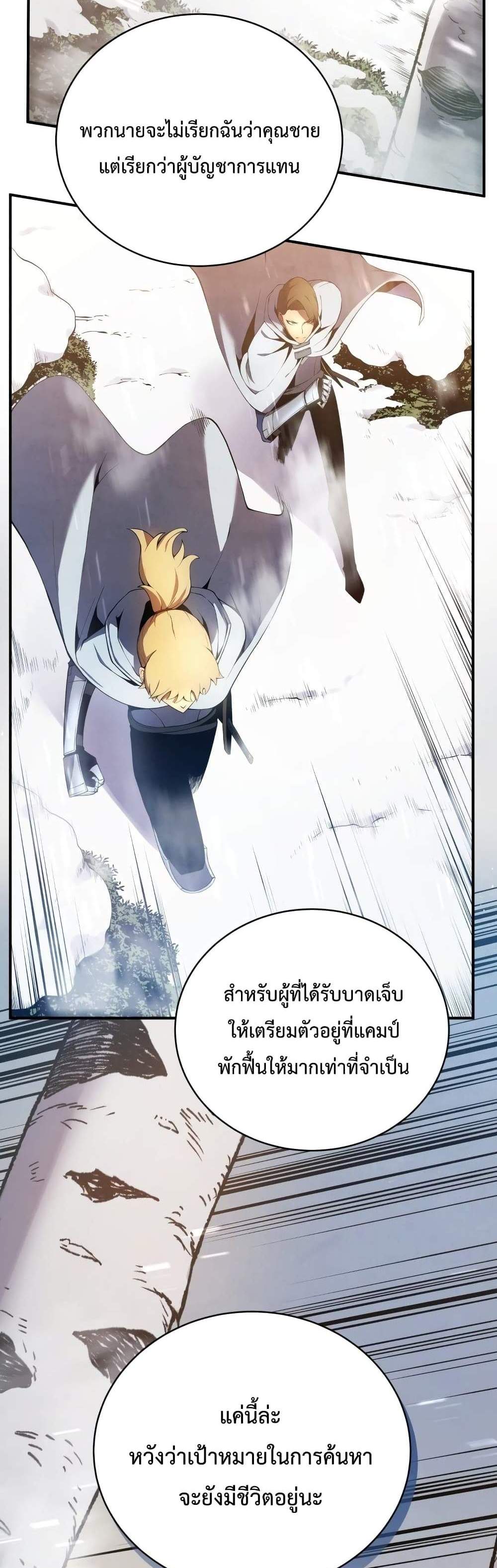 Swordmaster’s Youngest Son แปลไทย