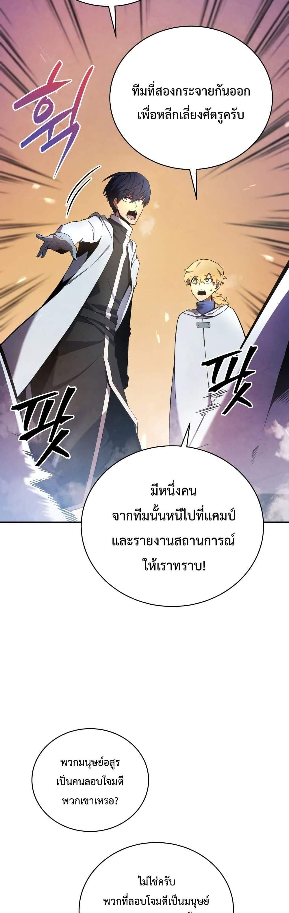 Swordmaster’s Youngest Son แปลไทย