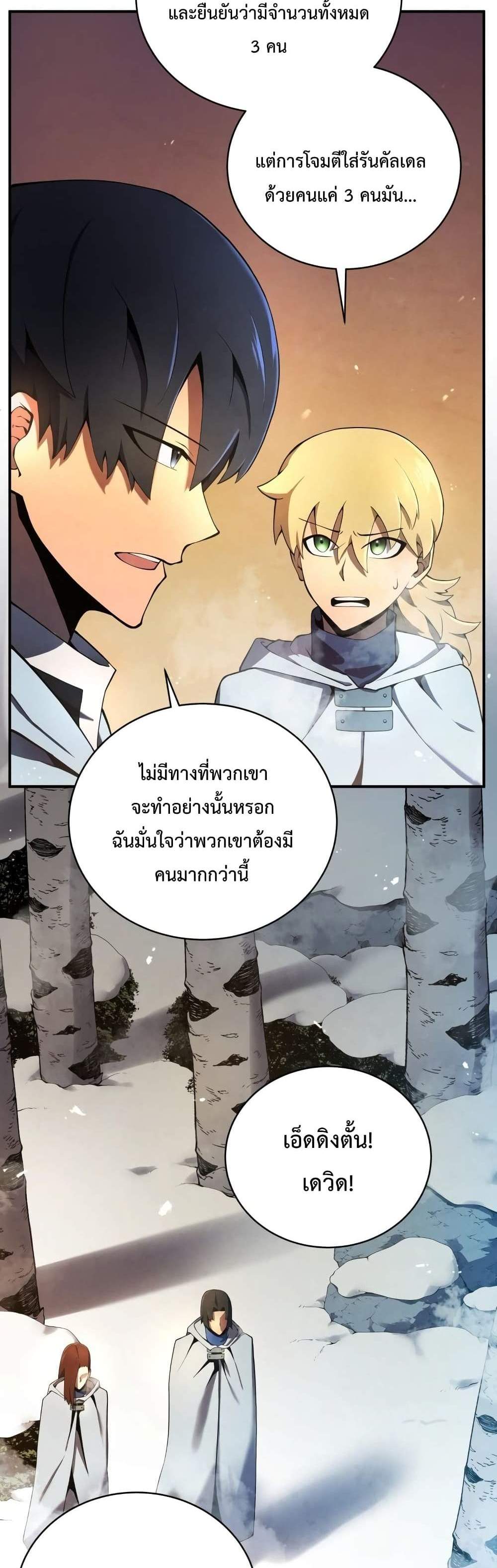 Swordmaster’s Youngest Son แปลไทย