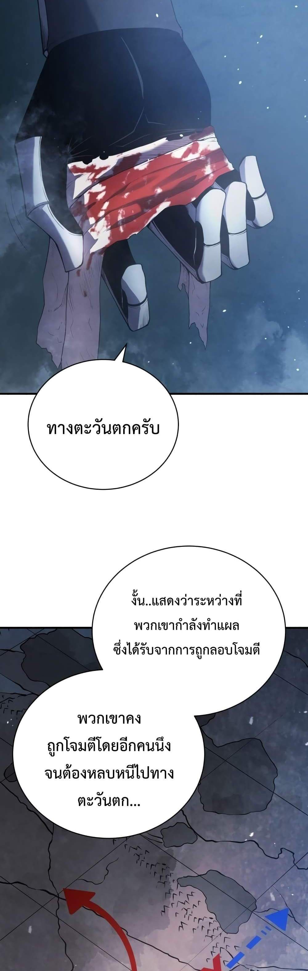 Swordmaster’s Youngest Son แปลไทย