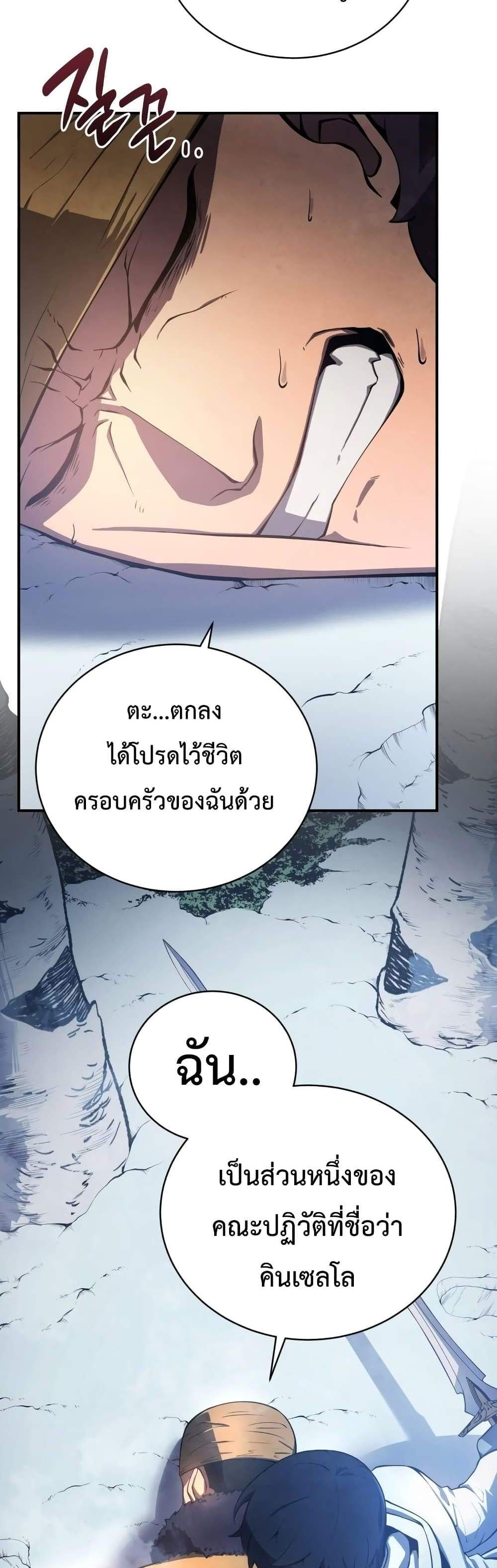 Swordmaster’s Youngest Son แปลไทย