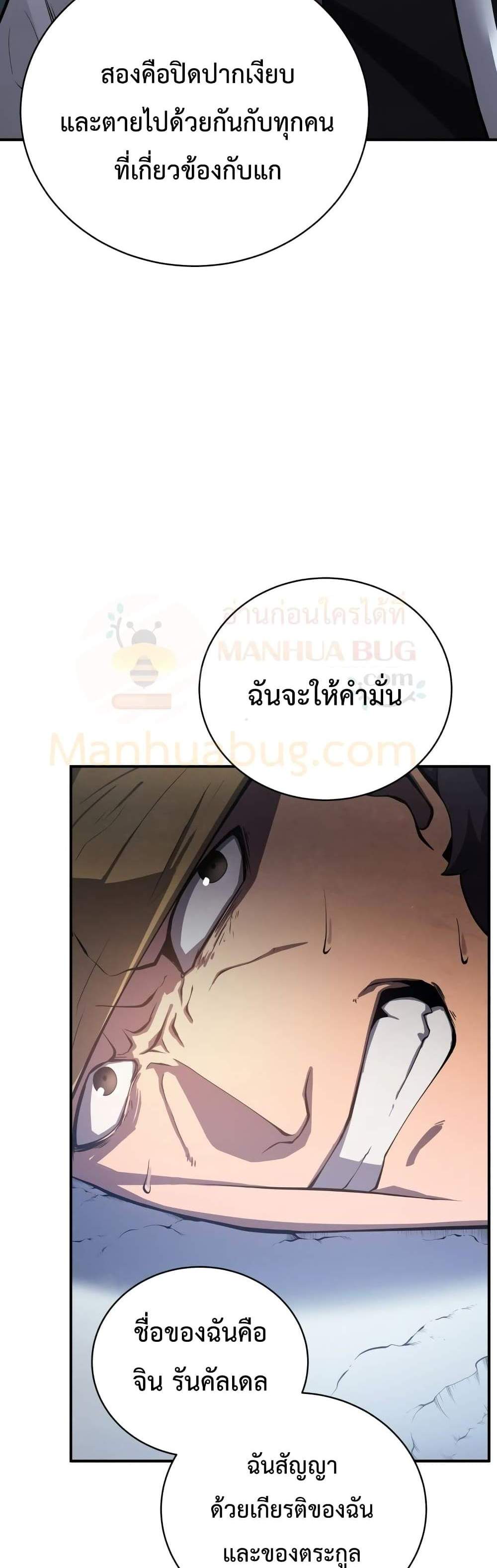 Swordmaster’s Youngest Son แปลไทย