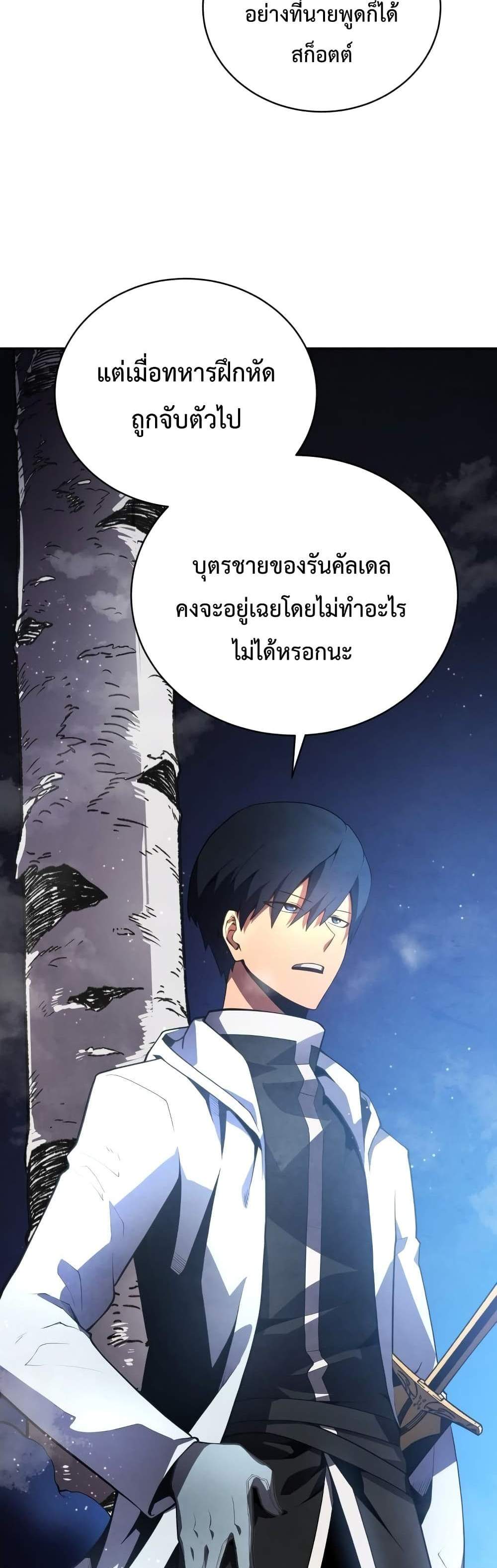 Swordmaster’s Youngest Son แปลไทย