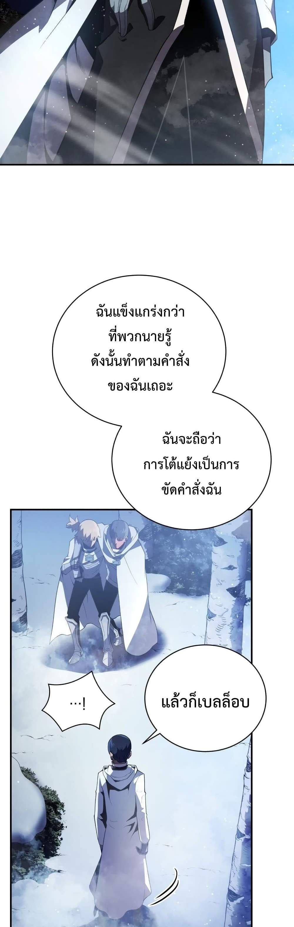 Swordmaster’s Youngest Son แปลไทย