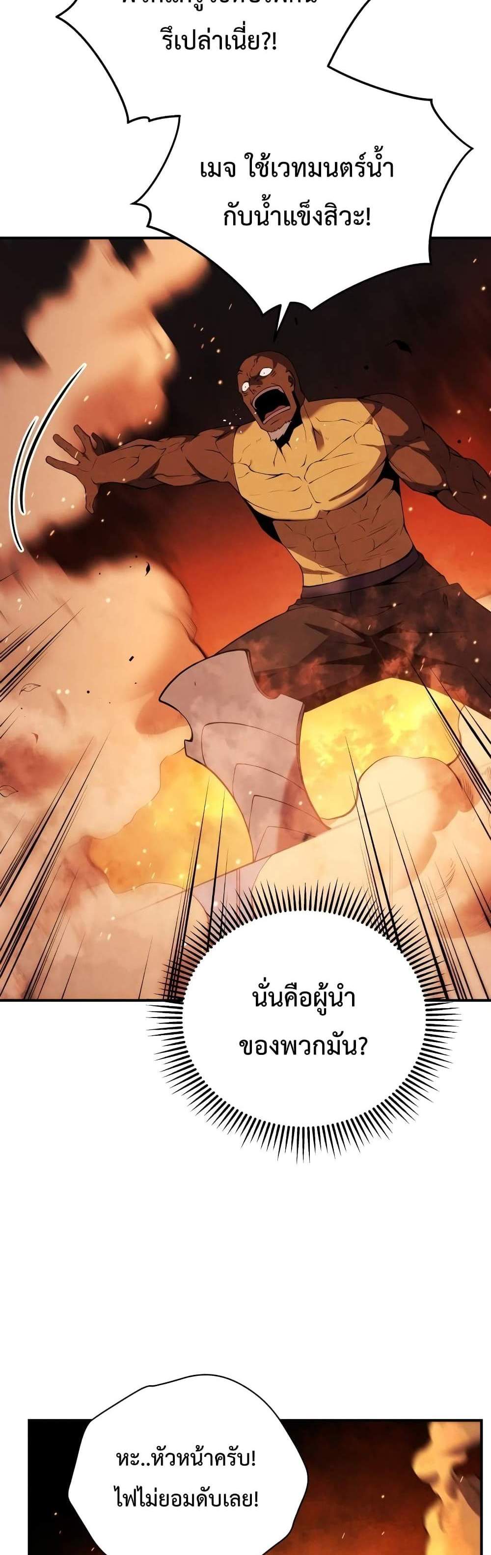 Swordmaster’s Youngest Son แปลไทย