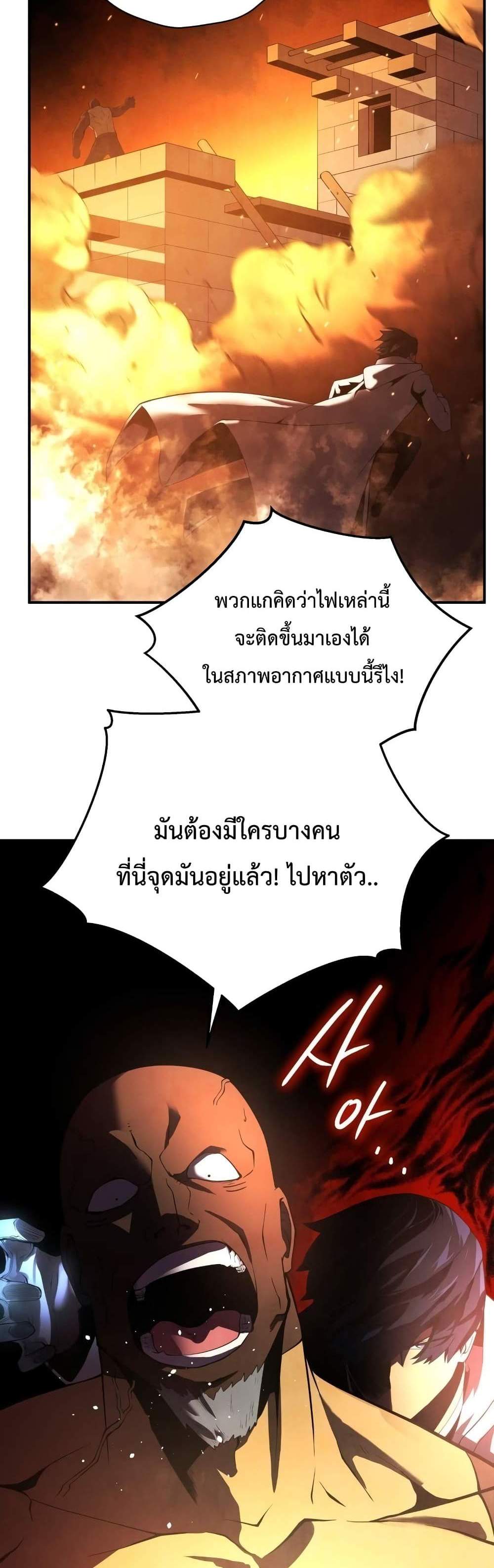 Swordmaster’s Youngest Son แปลไทย