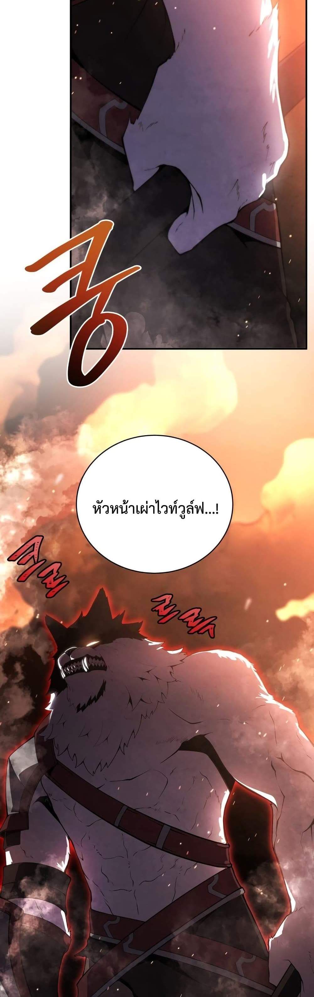 Swordmaster’s Youngest Son แปลไทย