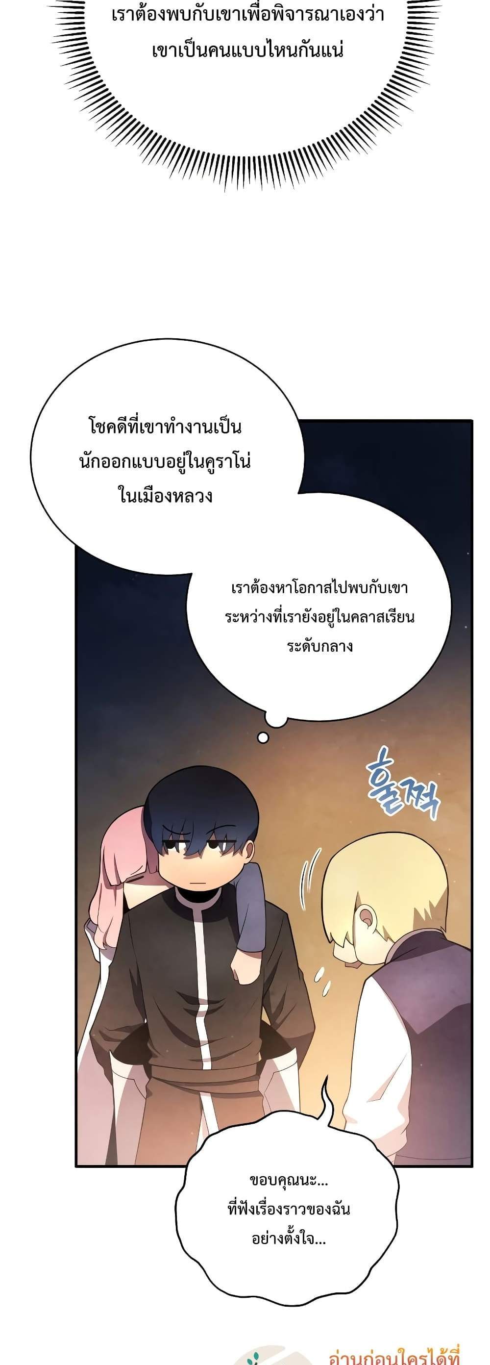 Swordmaster’s Youngest Son แปลไทย