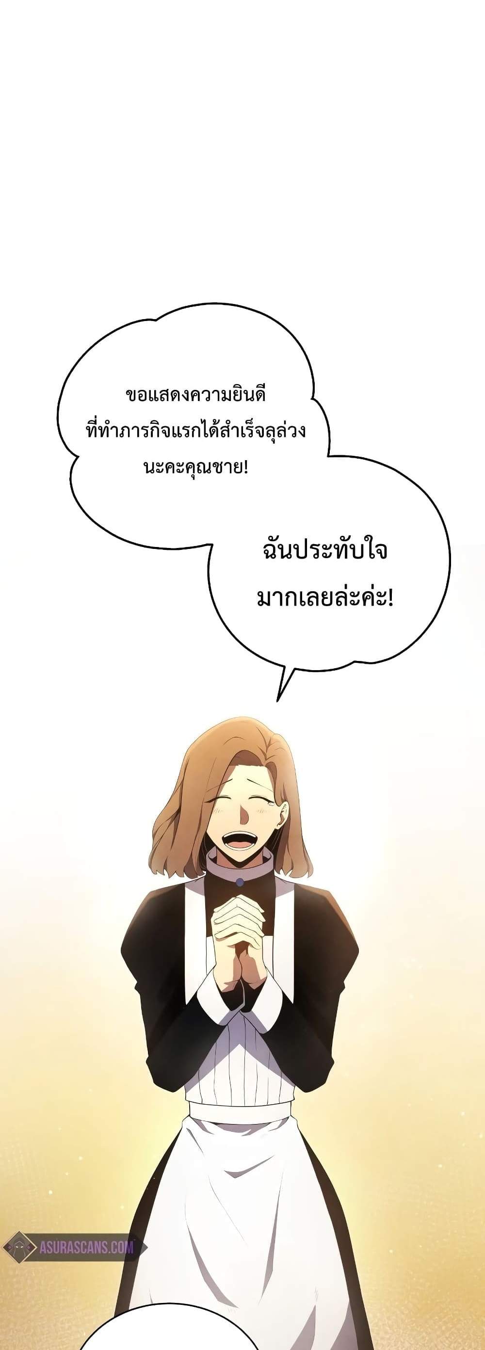 Swordmaster’s Youngest Son แปลไทย